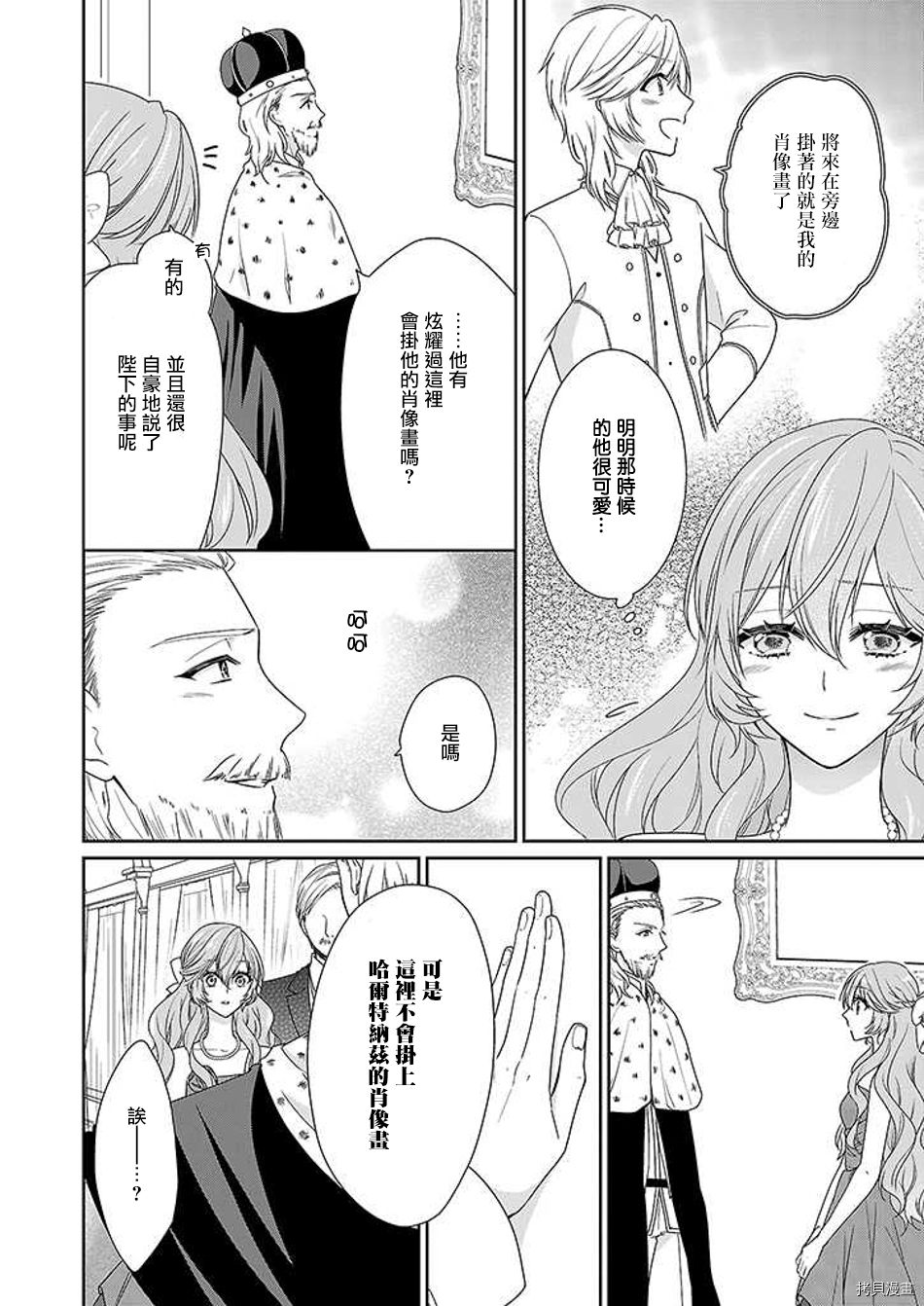 被邻国王子溺爱的反派女主[拷贝漫画]韩漫全集-第04话无删减无遮挡章节图片 