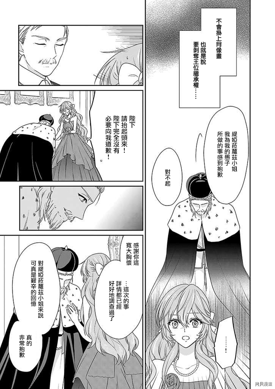 被邻国王子溺爱的反派女主[拷贝漫画]韩漫全集-第04话无删减无遮挡章节图片 