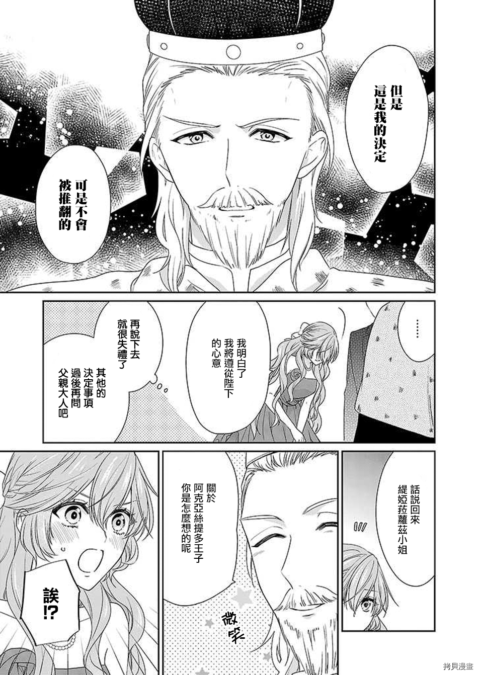 被邻国王子溺爱的反派女主[拷贝漫画]韩漫全集-第04话无删减无遮挡章节图片 