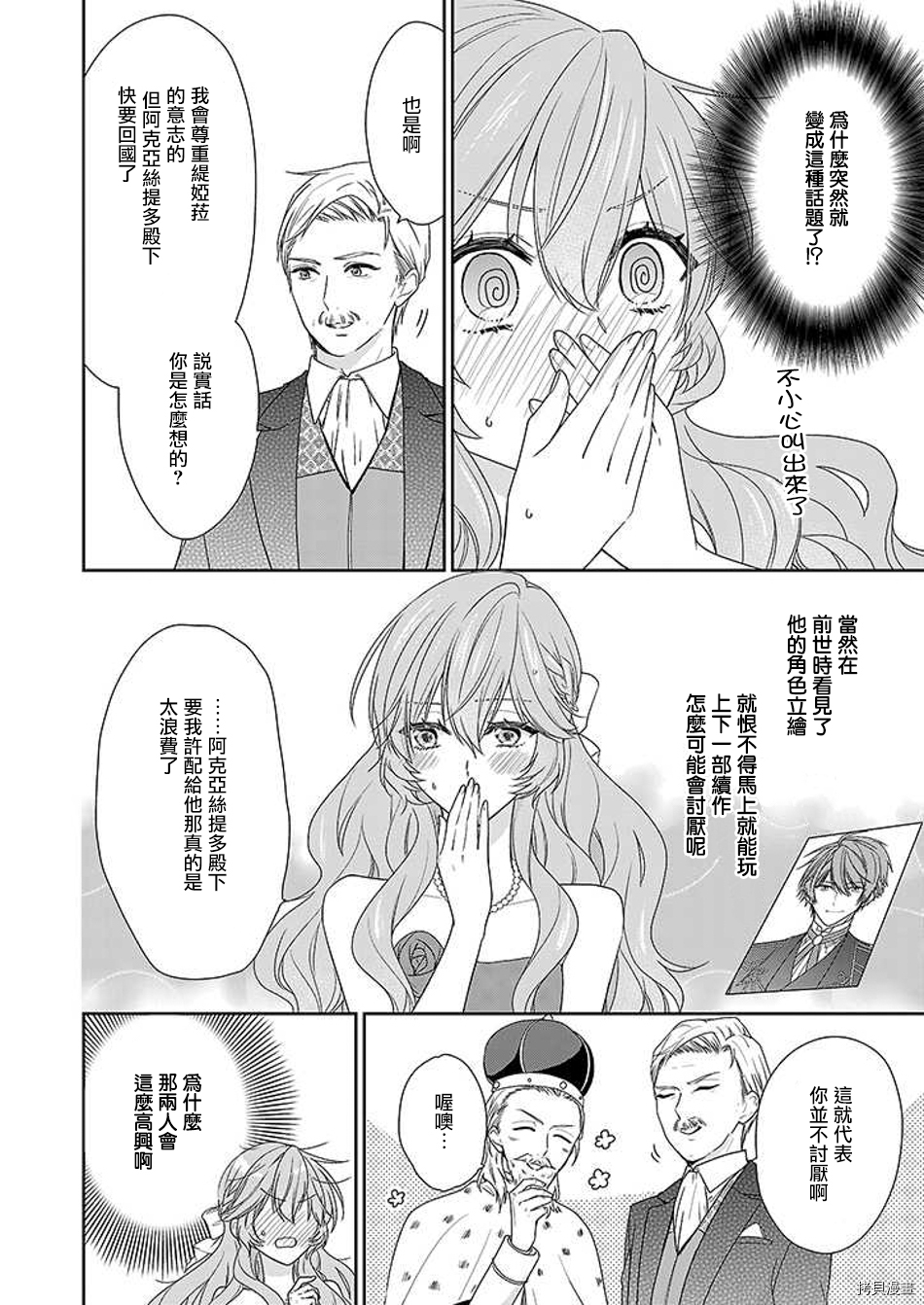 被邻国王子溺爱的反派女主[拷贝漫画]韩漫全集-第04话无删减无遮挡章节图片 