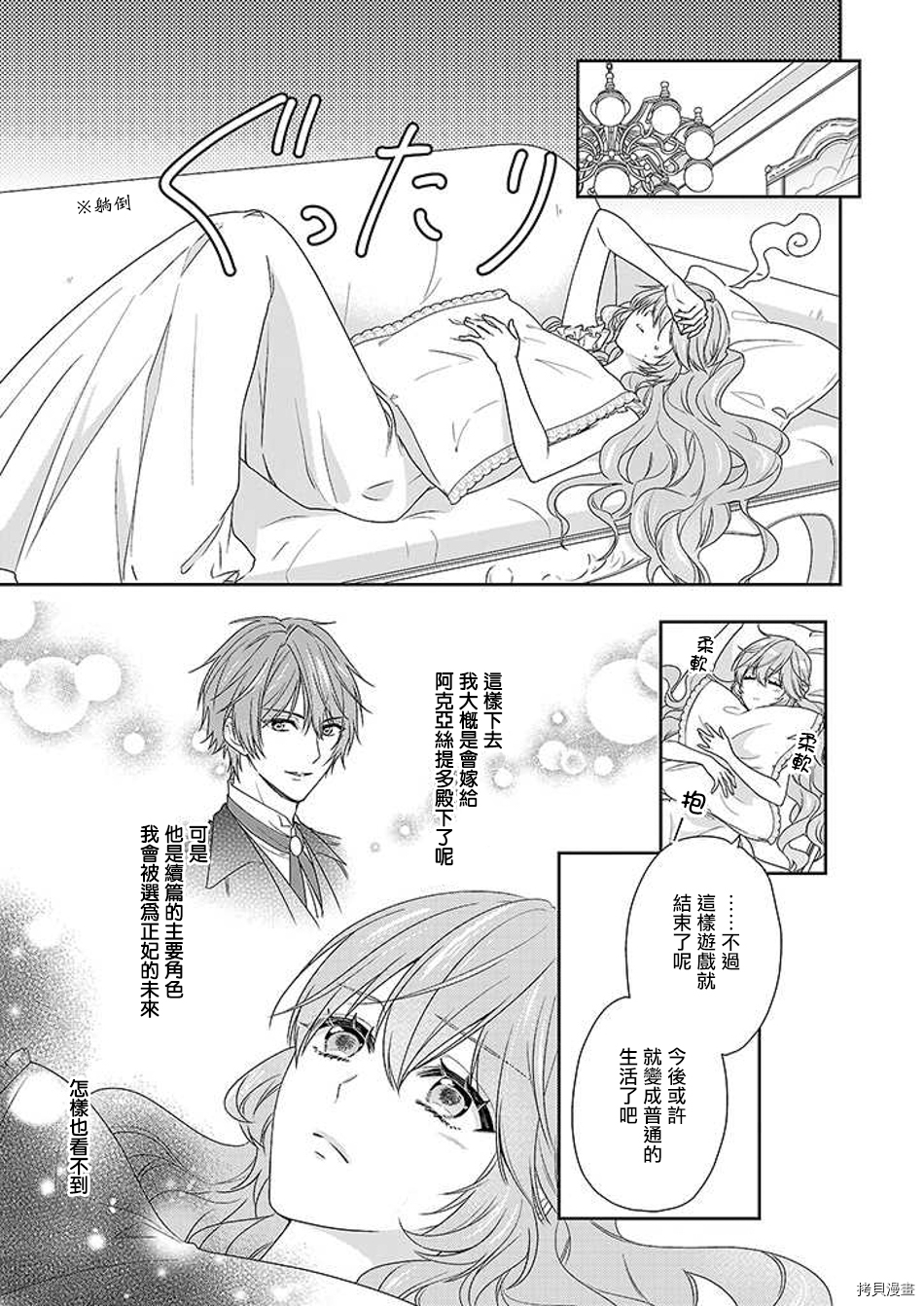 被邻国王子溺爱的反派女主[拷贝漫画]韩漫全集-第04话无删减无遮挡章节图片 