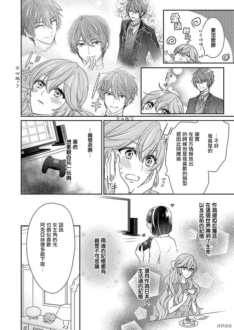 被邻国王子溺爱的反派女主[拷贝漫画]韩漫全集-第04话无删减无遮挡章节图片 