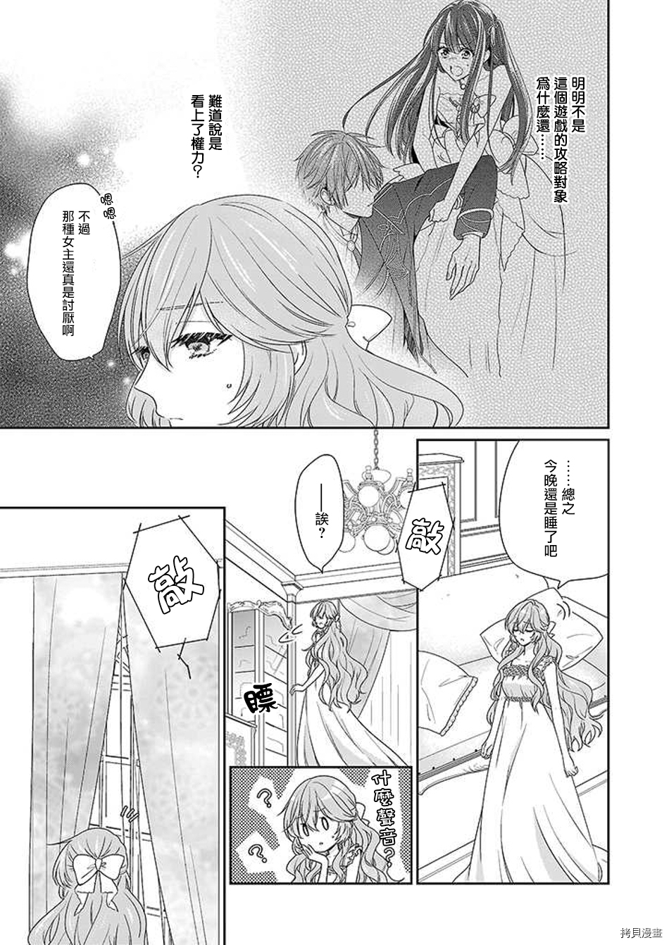 被邻国王子溺爱的反派女主[拷贝漫画]韩漫全集-第04话无删减无遮挡章节图片 