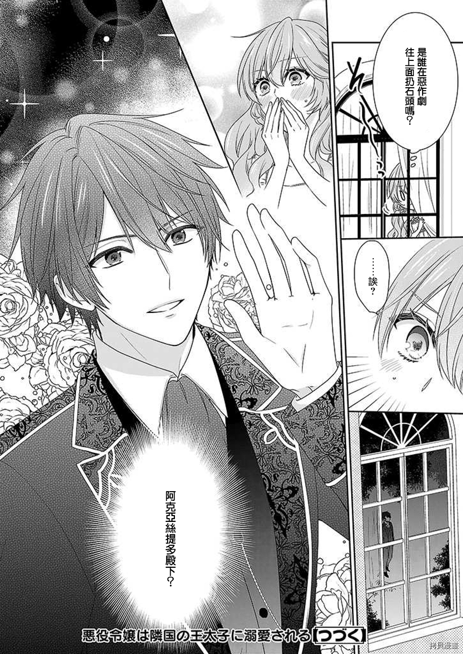 被邻国王子溺爱的反派女主[拷贝漫画]韩漫全集-第04话无删减无遮挡章节图片 