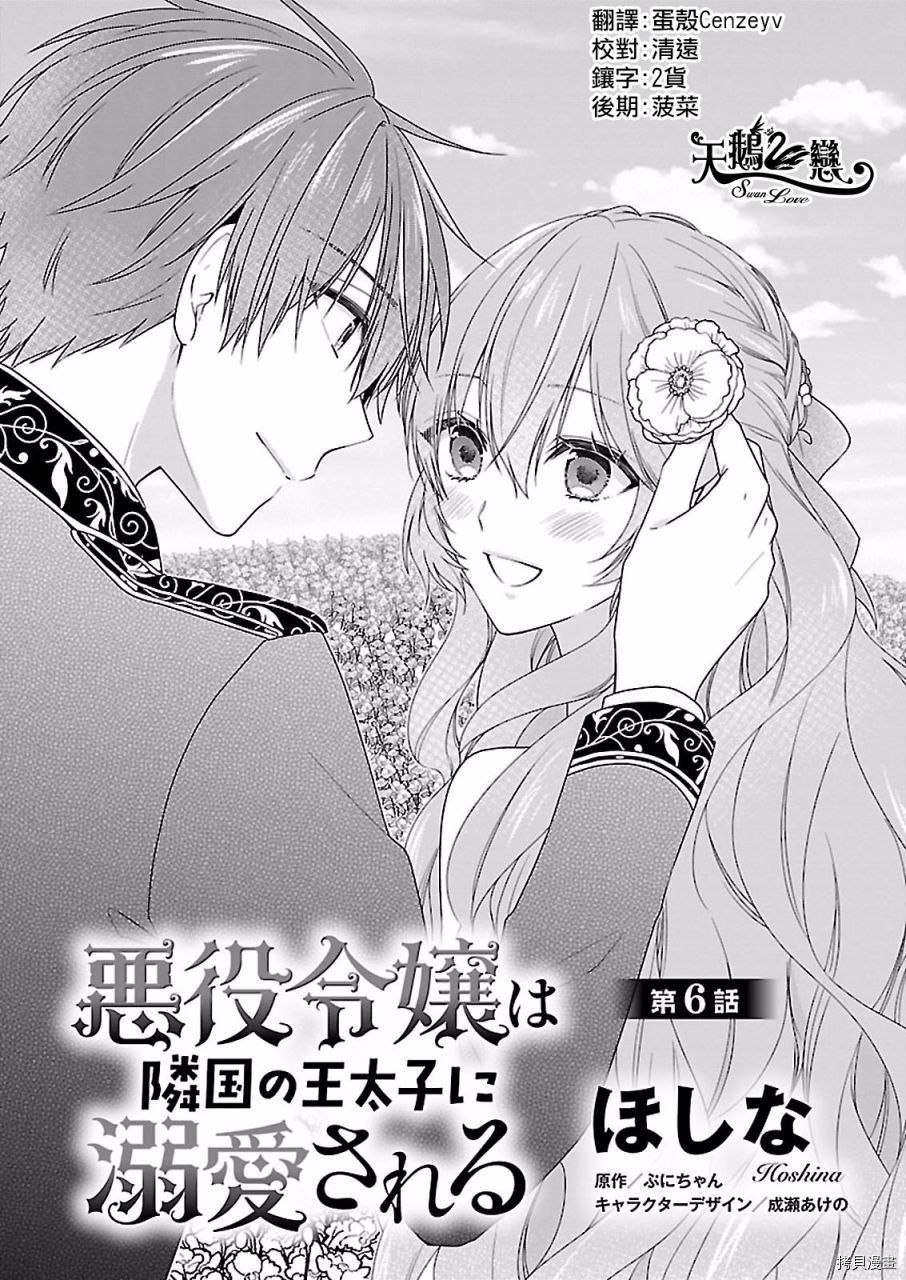 被邻国王子溺爱的反派女主[拷贝漫画]韩漫全集-第06话无删减无遮挡章节图片 