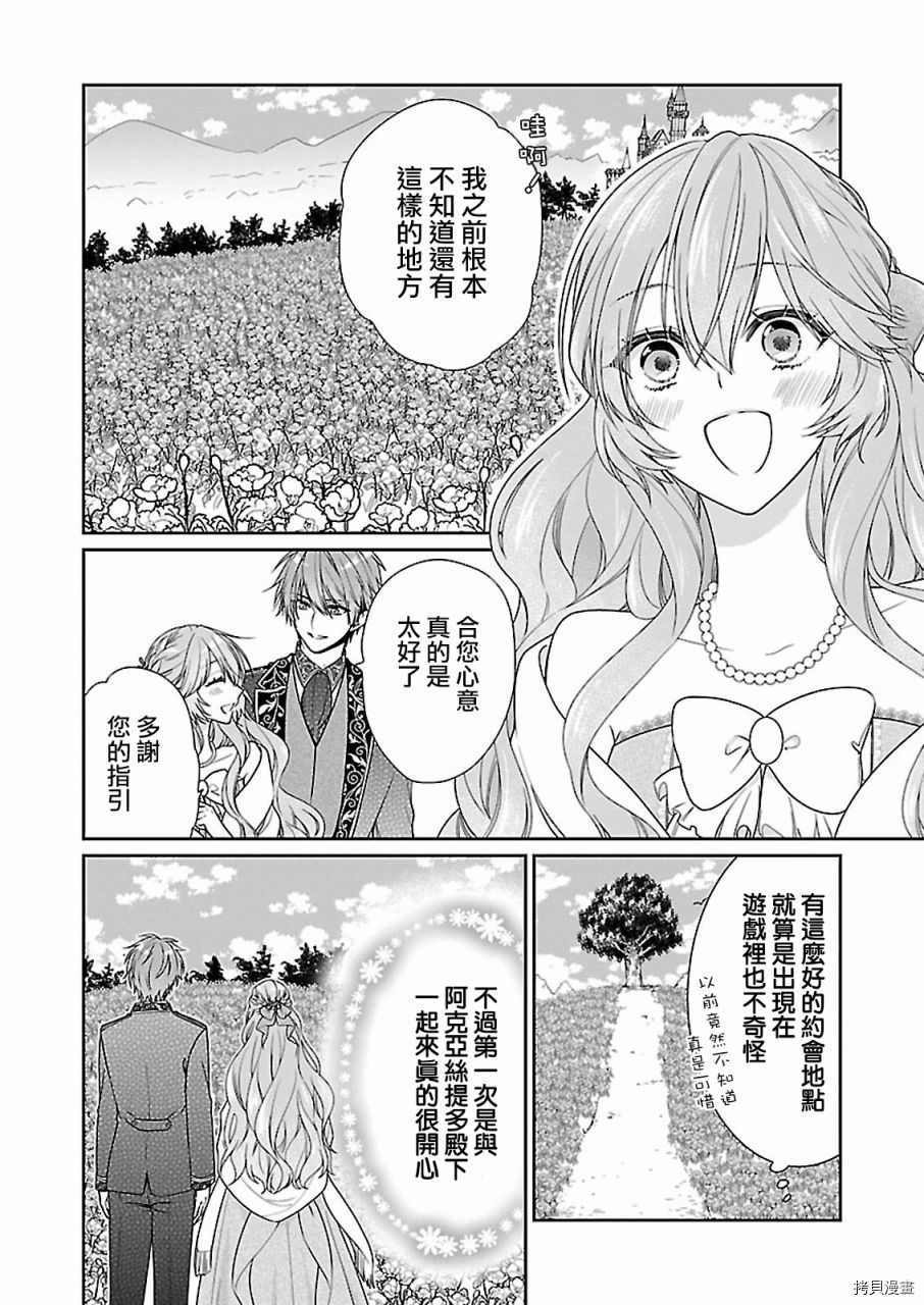 被邻国王子溺爱的反派女主[拷贝漫画]韩漫全集-第06话无删减无遮挡章节图片 