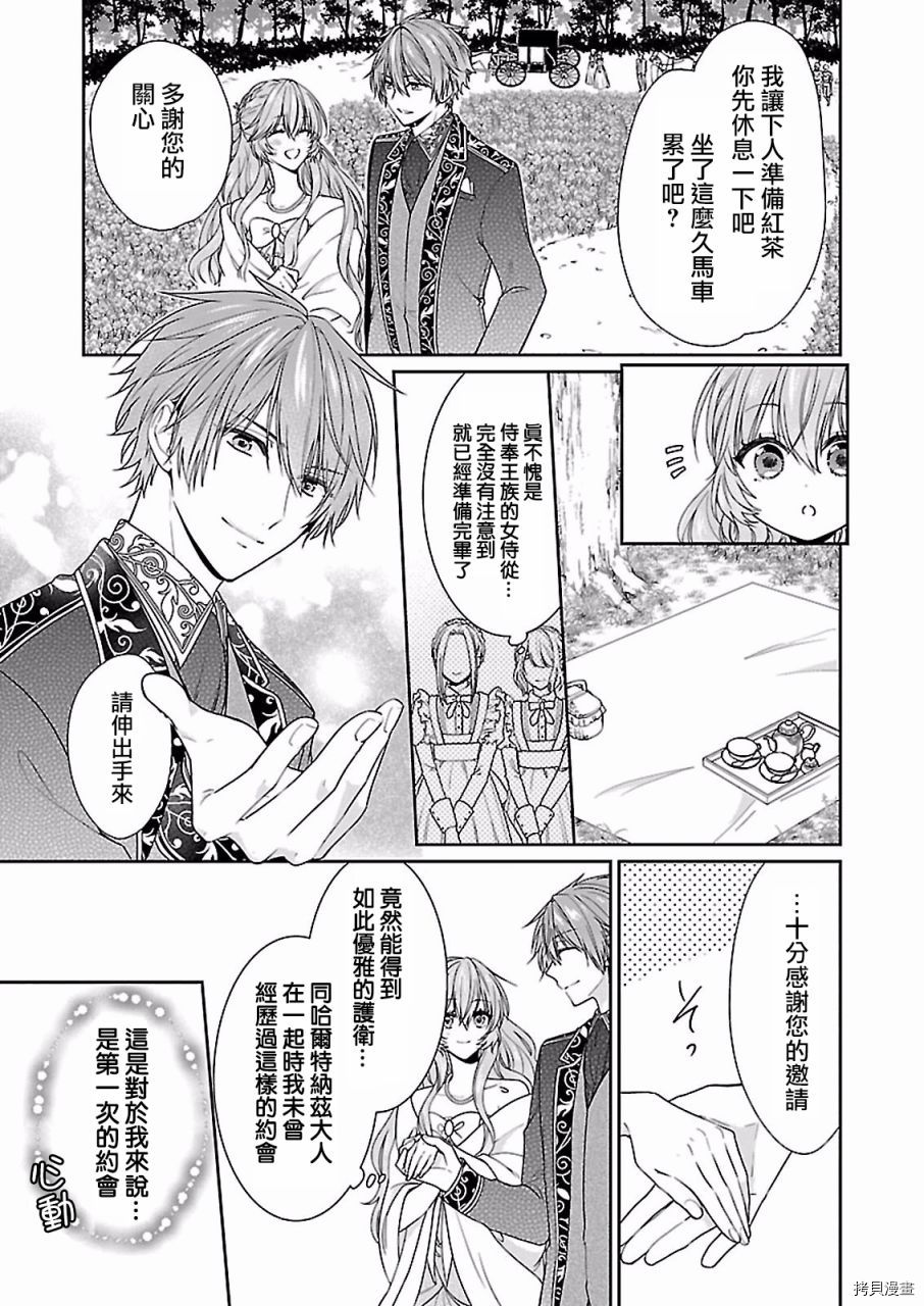 被邻国王子溺爱的反派女主[拷贝漫画]韩漫全集-第06话无删减无遮挡章节图片 