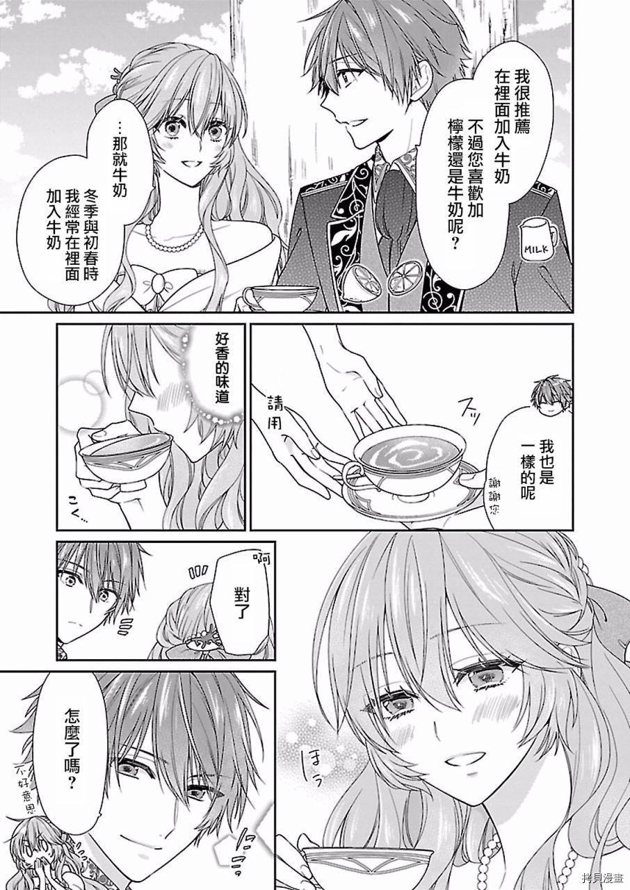 被邻国王子溺爱的反派女主[拷贝漫画]韩漫全集-第06话无删减无遮挡章节图片 
