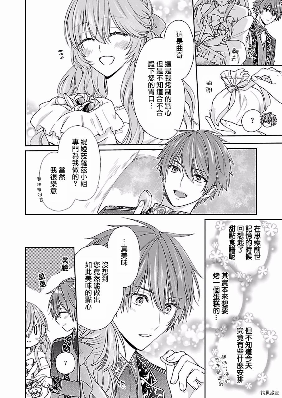 被邻国王子溺爱的反派女主[拷贝漫画]韩漫全集-第06话无删减无遮挡章节图片 