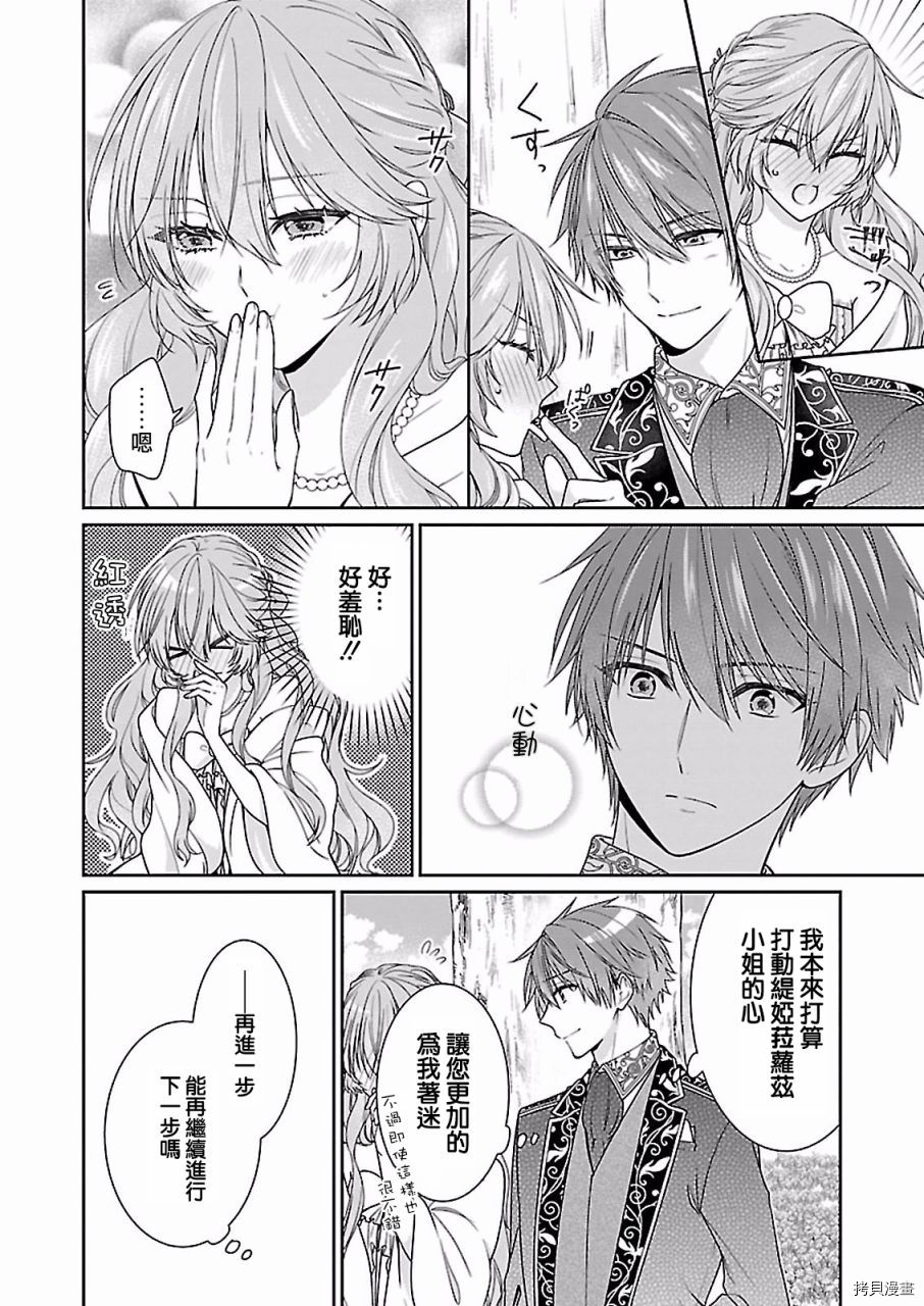 被邻国王子溺爱的反派女主[拷贝漫画]韩漫全集-第06话无删减无遮挡章节图片 