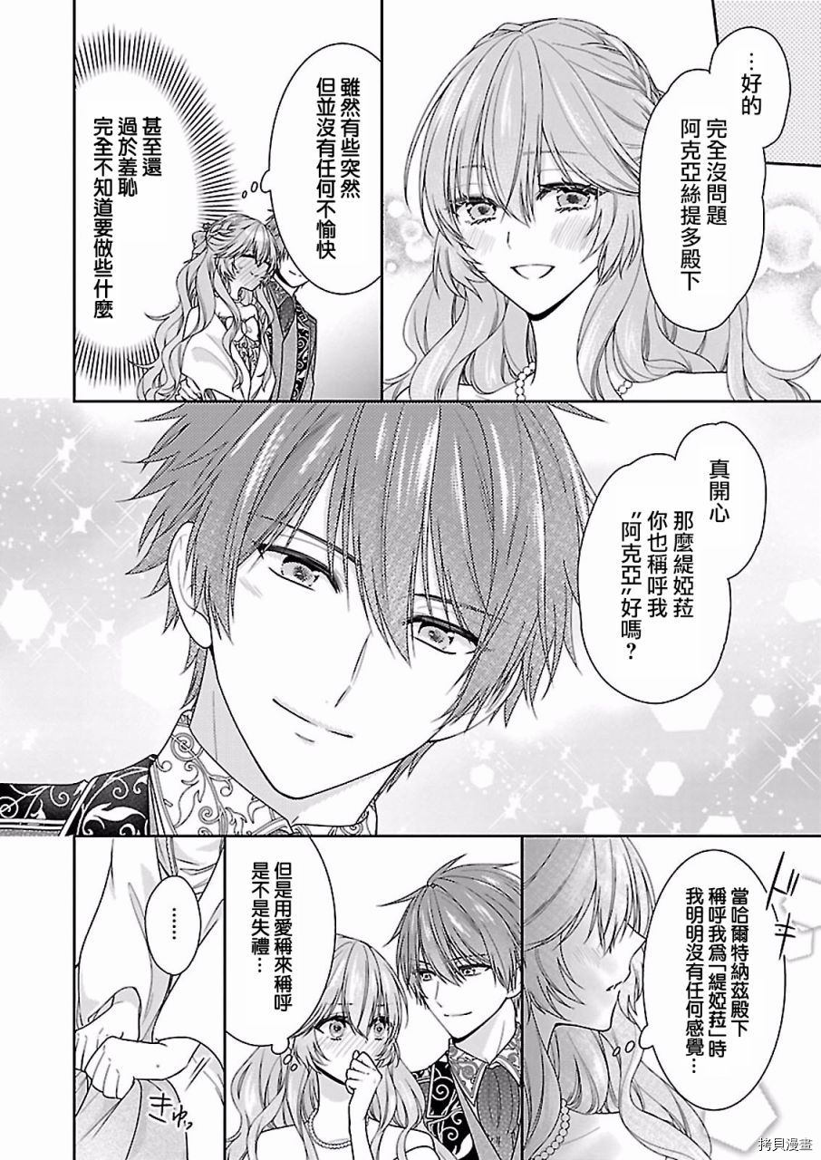 被邻国王子溺爱的反派女主[拷贝漫画]韩漫全集-第06话无删减无遮挡章节图片 