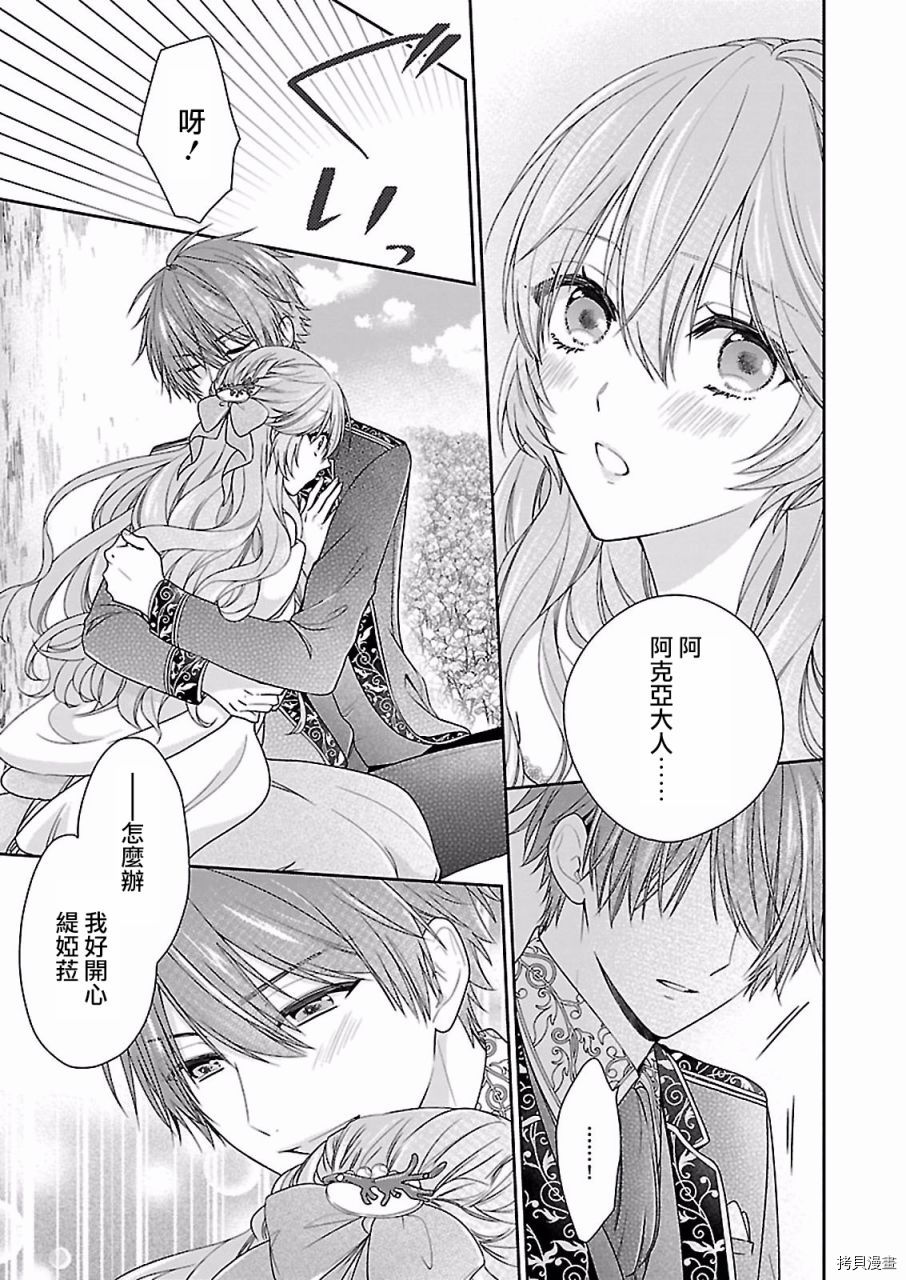 被邻国王子溺爱的反派女主[拷贝漫画]韩漫全集-第06话无删减无遮挡章节图片 