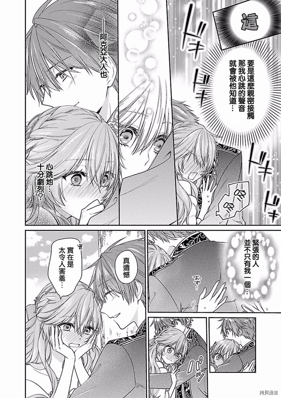被邻国王子溺爱的反派女主[拷贝漫画]韩漫全集-第06话无删减无遮挡章节图片 