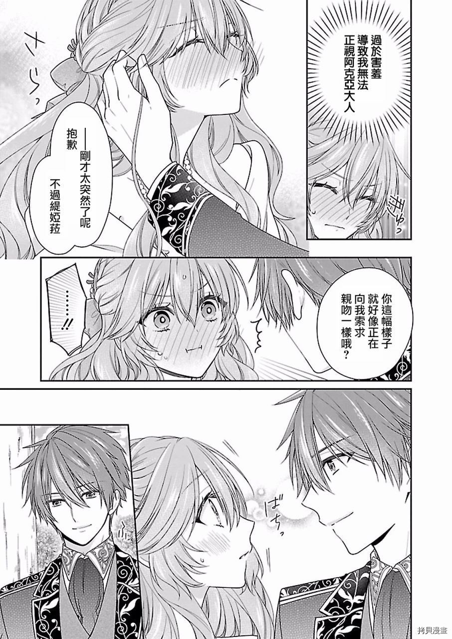 被邻国王子溺爱的反派女主[拷贝漫画]韩漫全集-第06话无删减无遮挡章节图片 
