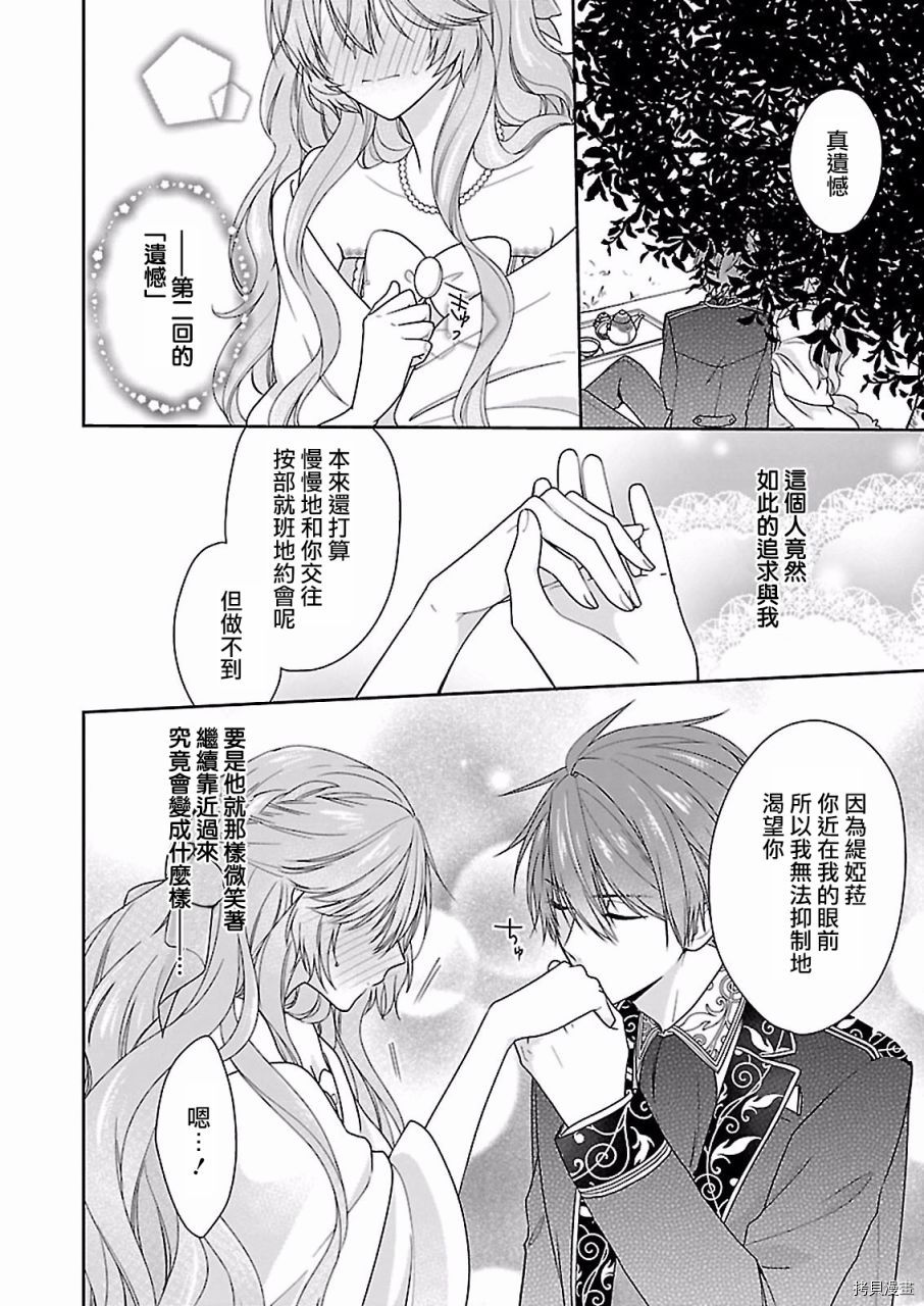 被邻国王子溺爱的反派女主[拷贝漫画]韩漫全集-第06话无删减无遮挡章节图片 