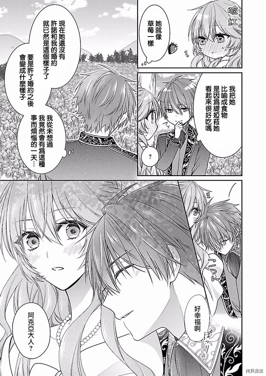 被邻国王子溺爱的反派女主[拷贝漫画]韩漫全集-第06话无删减无遮挡章节图片 