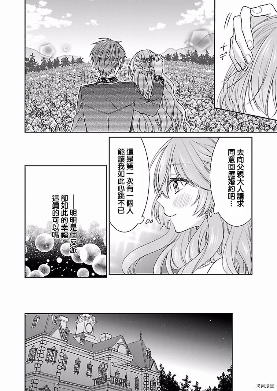 被邻国王子溺爱的反派女主[拷贝漫画]韩漫全集-第06话无删减无遮挡章节图片 