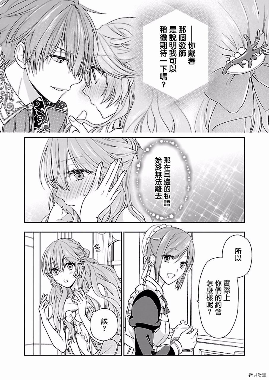 被邻国王子溺爱的反派女主[拷贝漫画]韩漫全集-第06话无删减无遮挡章节图片 