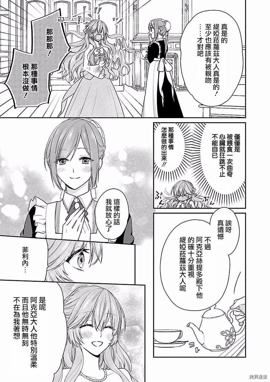 被邻国王子溺爱的反派女主[拷贝漫画]韩漫全集-第06话无删减无遮挡章节图片 