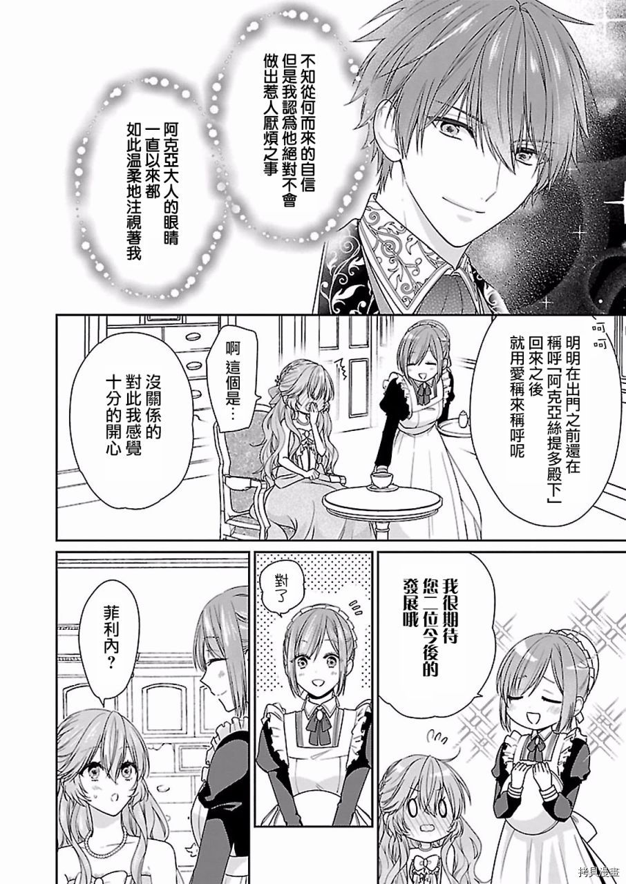 被邻国王子溺爱的反派女主[拷贝漫画]韩漫全集-第06话无删减无遮挡章节图片 