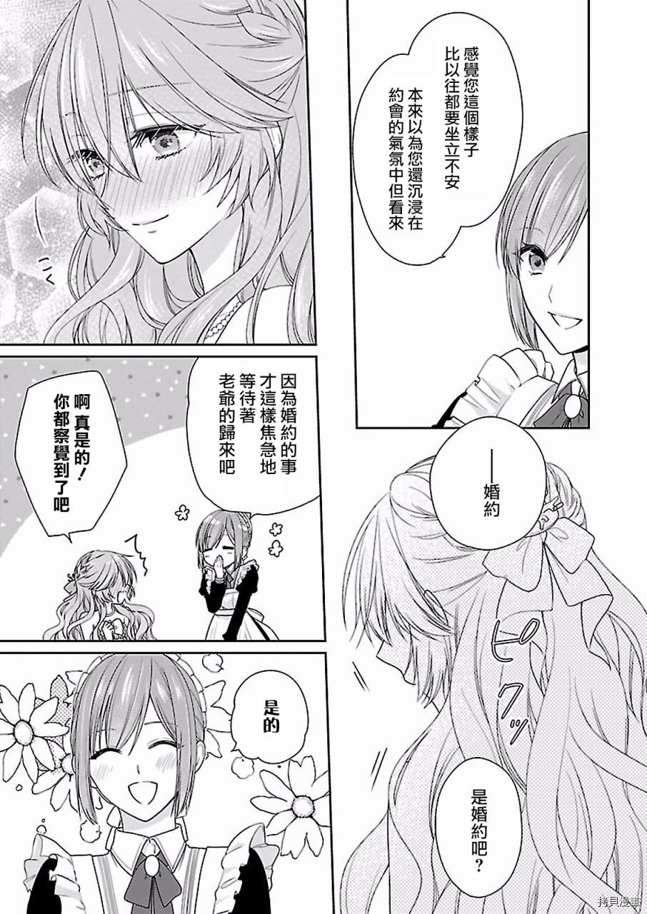 被邻国王子溺爱的反派女主[拷贝漫画]韩漫全集-第06话无删减无遮挡章节图片 