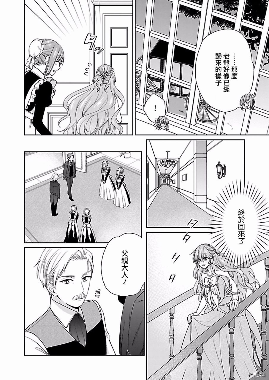 被邻国王子溺爱的反派女主[拷贝漫画]韩漫全集-第06话无删减无遮挡章节图片 