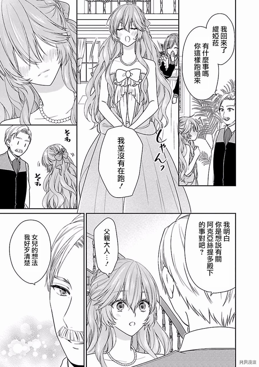 被邻国王子溺爱的反派女主[拷贝漫画]韩漫全集-第06话无删减无遮挡章节图片 