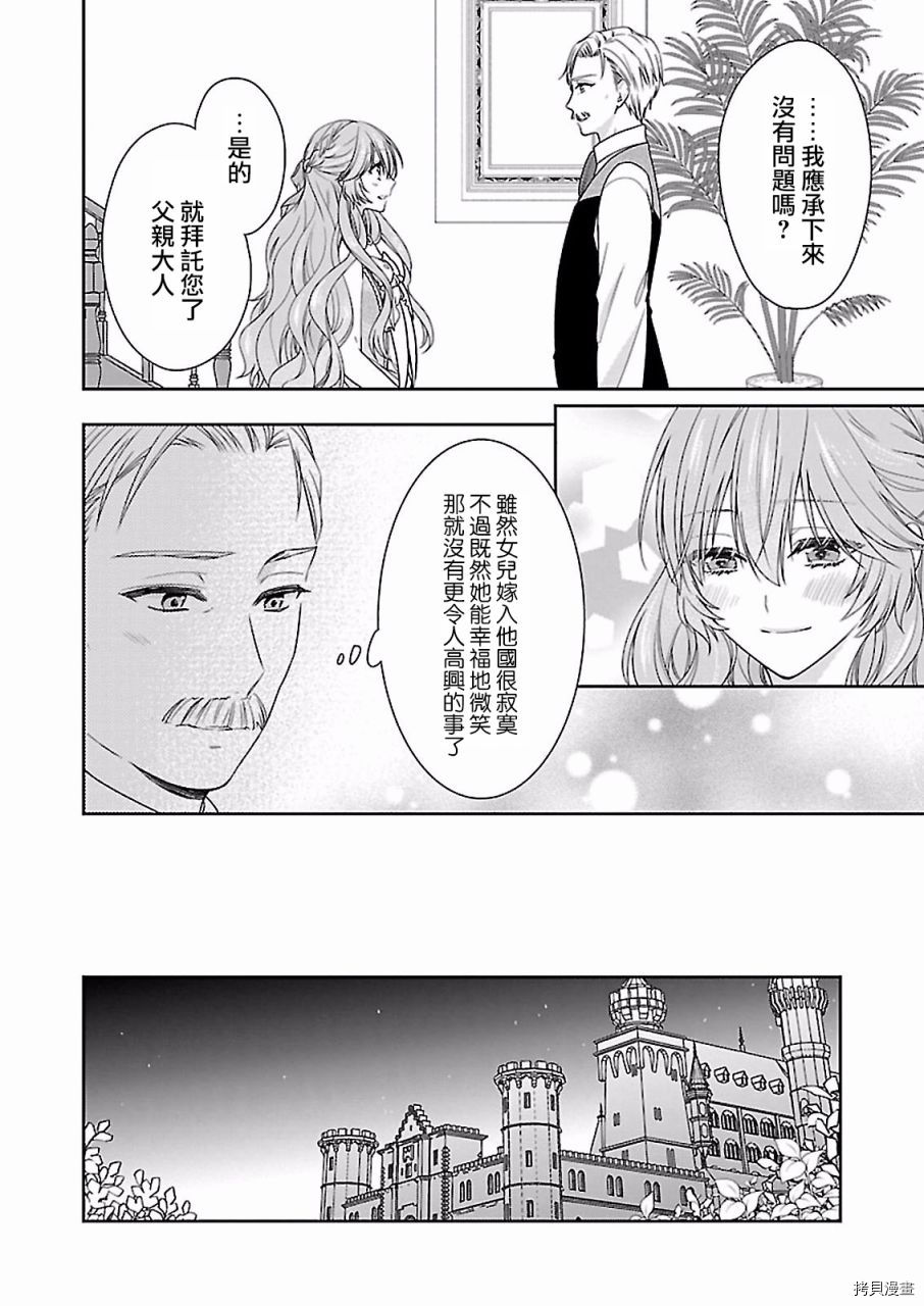 被邻国王子溺爱的反派女主[拷贝漫画]韩漫全集-第06话无删减无遮挡章节图片 