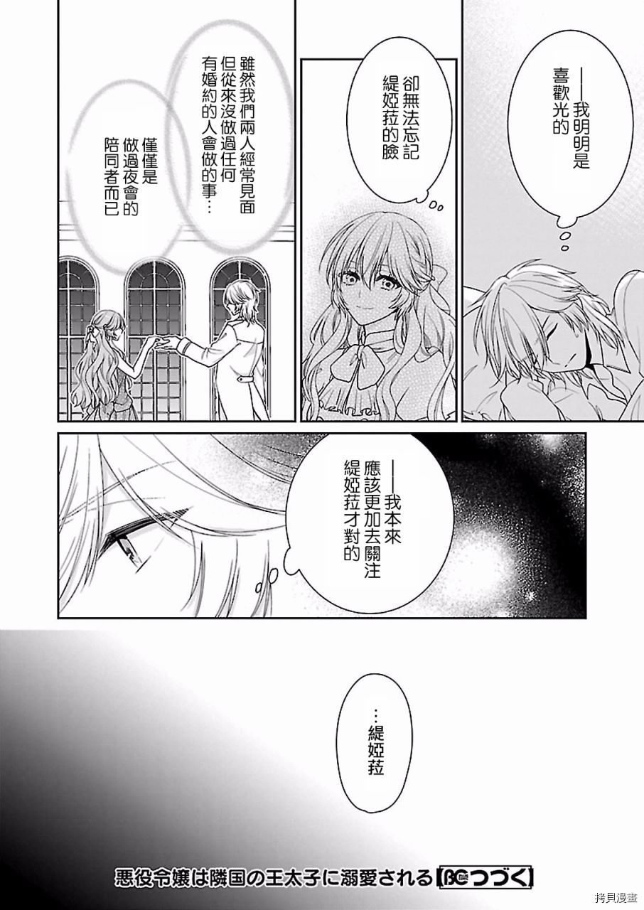 被邻国王子溺爱的反派女主[拷贝漫画]韩漫全集-第06话无删减无遮挡章节图片 