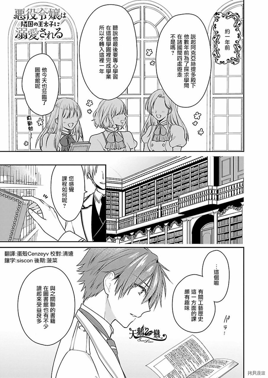 被邻国王子溺爱的反派女主[拷贝漫画]韩漫全集-第07话无删减无遮挡章节图片 