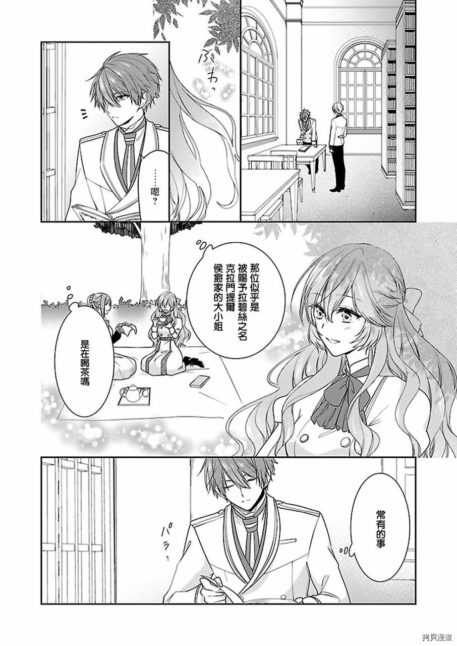 被邻国王子溺爱的反派女主[拷贝漫画]韩漫全集-第07话无删减无遮挡章节图片 