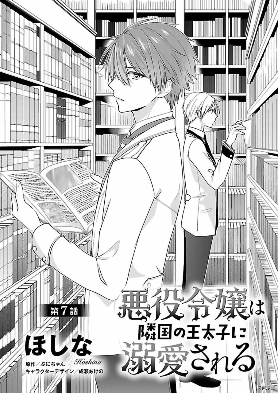 被邻国王子溺爱的反派女主[拷贝漫画]韩漫全集-第07话无删减无遮挡章节图片 