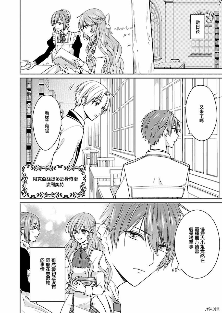 被邻国王子溺爱的反派女主[拷贝漫画]韩漫全集-第07话无删减无遮挡章节图片 