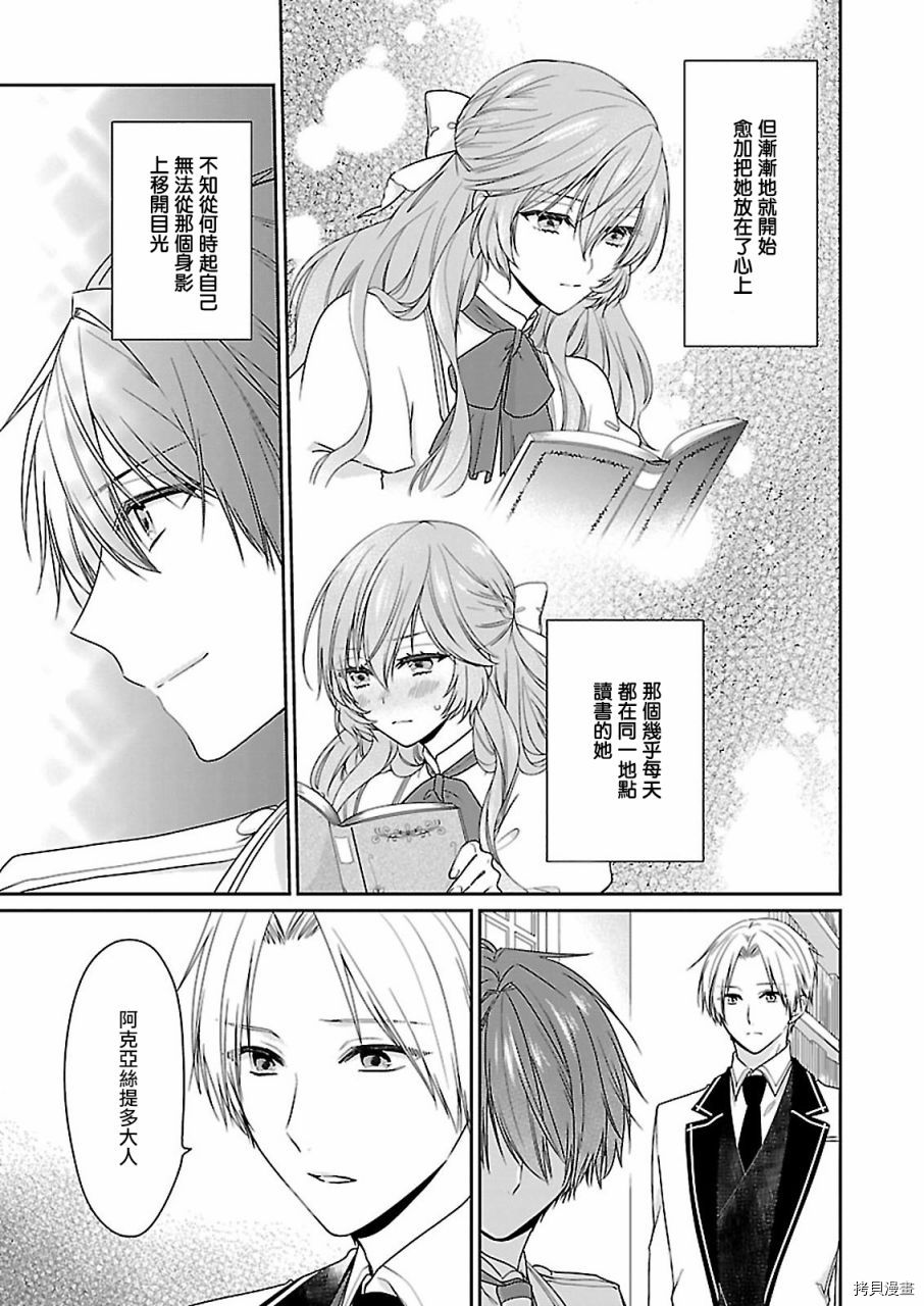 被邻国王子溺爱的反派女主[拷贝漫画]韩漫全集-第07话无删减无遮挡章节图片 