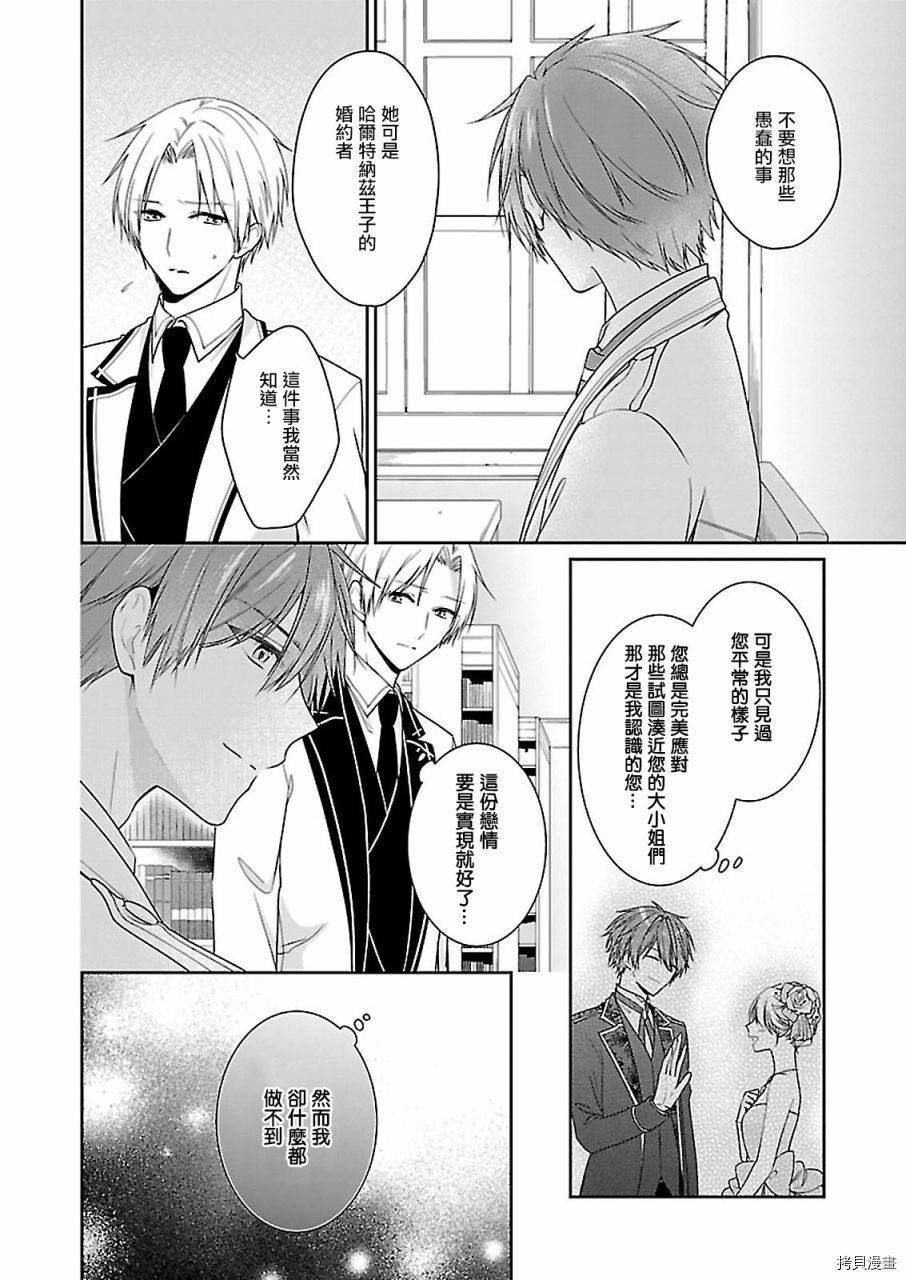 被邻国王子溺爱的反派女主[拷贝漫画]韩漫全集-第07话无删减无遮挡章节图片 