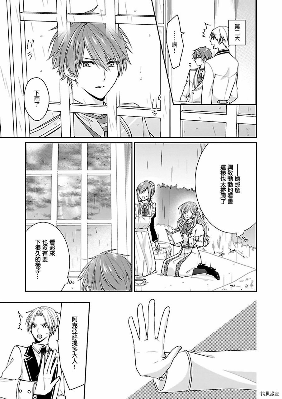 被邻国王子溺爱的反派女主[拷贝漫画]韩漫全集-第07话无删减无遮挡章节图片 