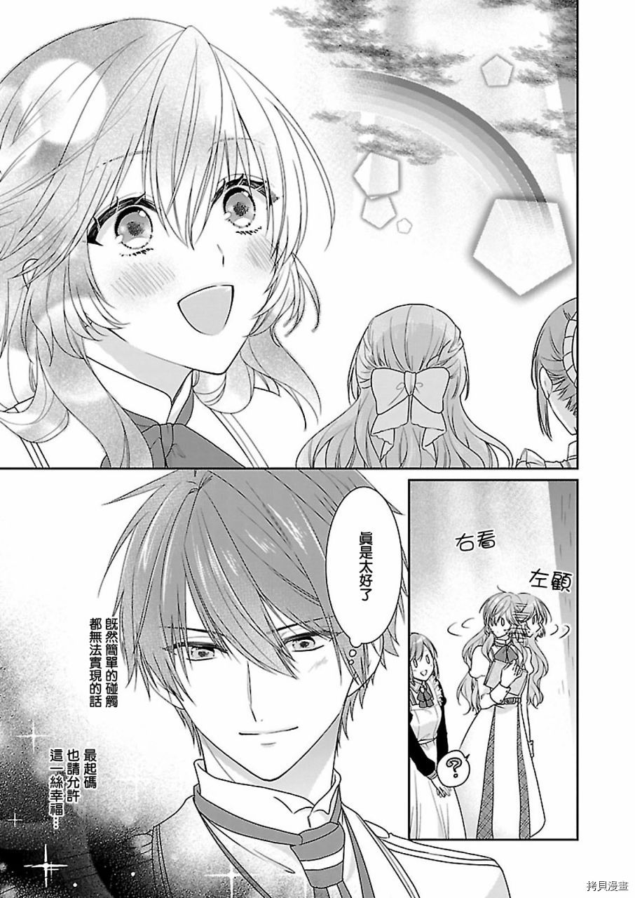 被邻国王子溺爱的反派女主[拷贝漫画]韩漫全集-第07话无删减无遮挡章节图片 