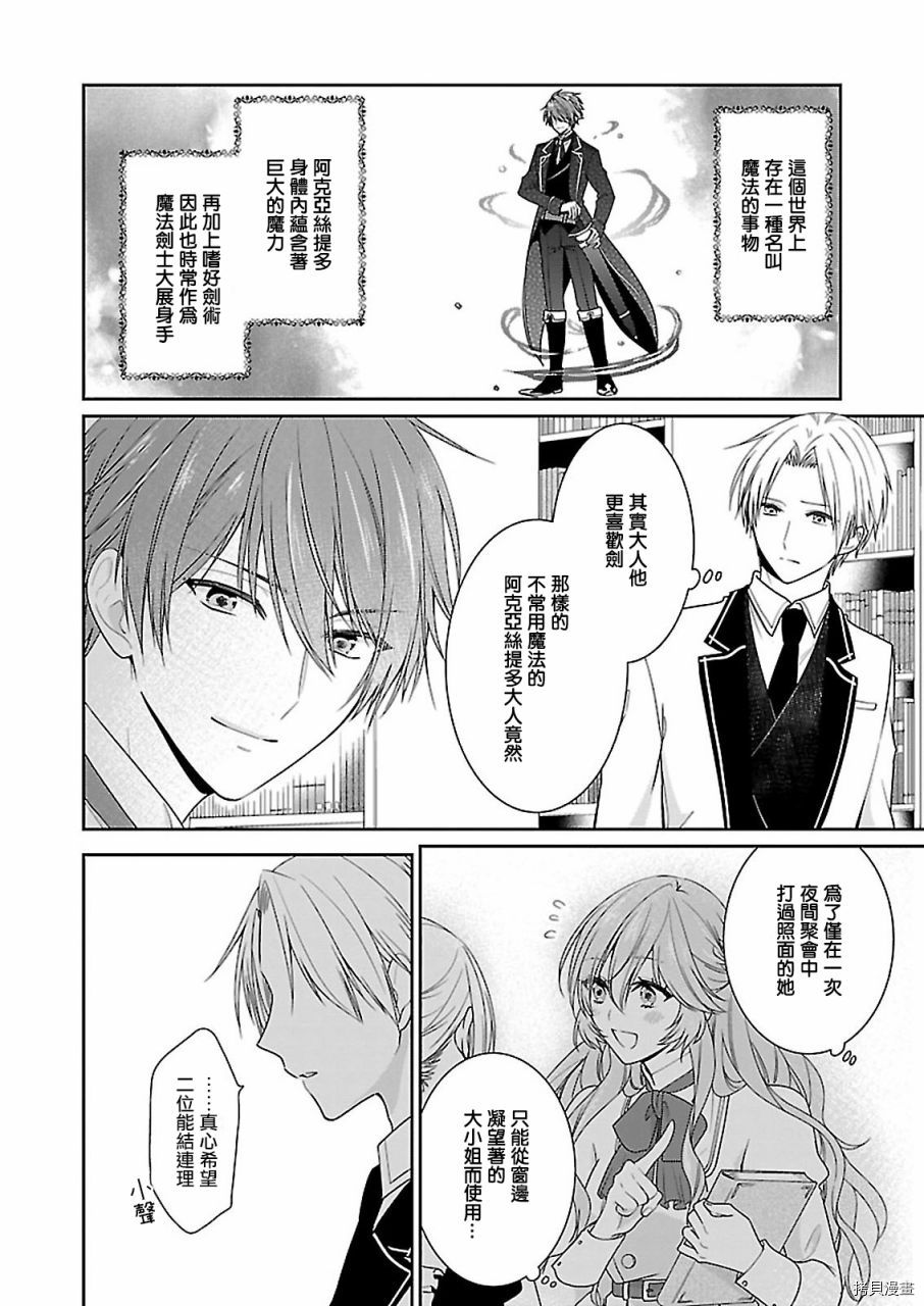 被邻国王子溺爱的反派女主[拷贝漫画]韩漫全集-第07话无删减无遮挡章节图片 