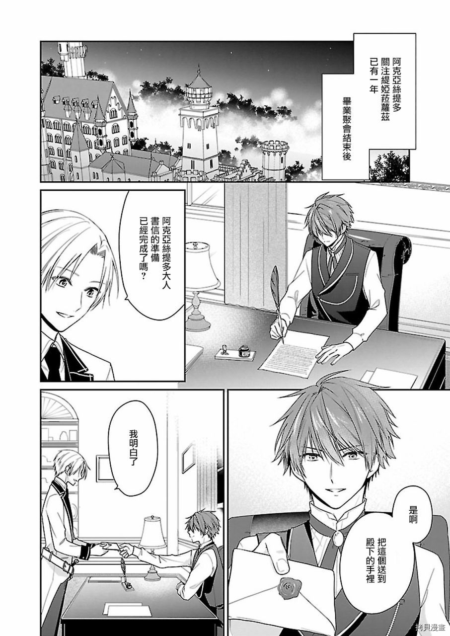 被邻国王子溺爱的反派女主[拷贝漫画]韩漫全集-第07话无删减无遮挡章节图片 