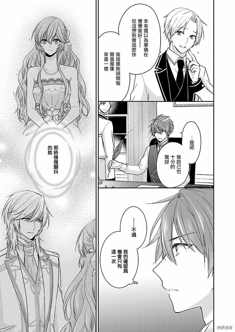 被邻国王子溺爱的反派女主[拷贝漫画]韩漫全集-第07话无删减无遮挡章节图片 