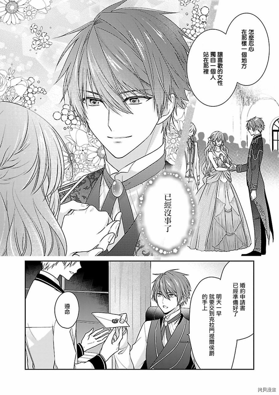 被邻国王子溺爱的反派女主[拷贝漫画]韩漫全集-第07话无删减无遮挡章节图片 