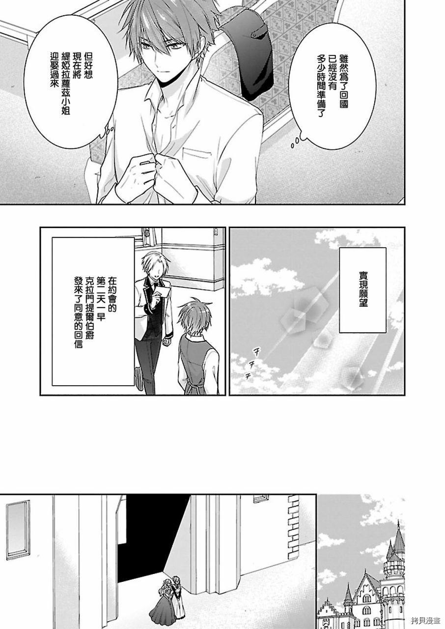 被邻国王子溺爱的反派女主[拷贝漫画]韩漫全集-第07话无删减无遮挡章节图片 