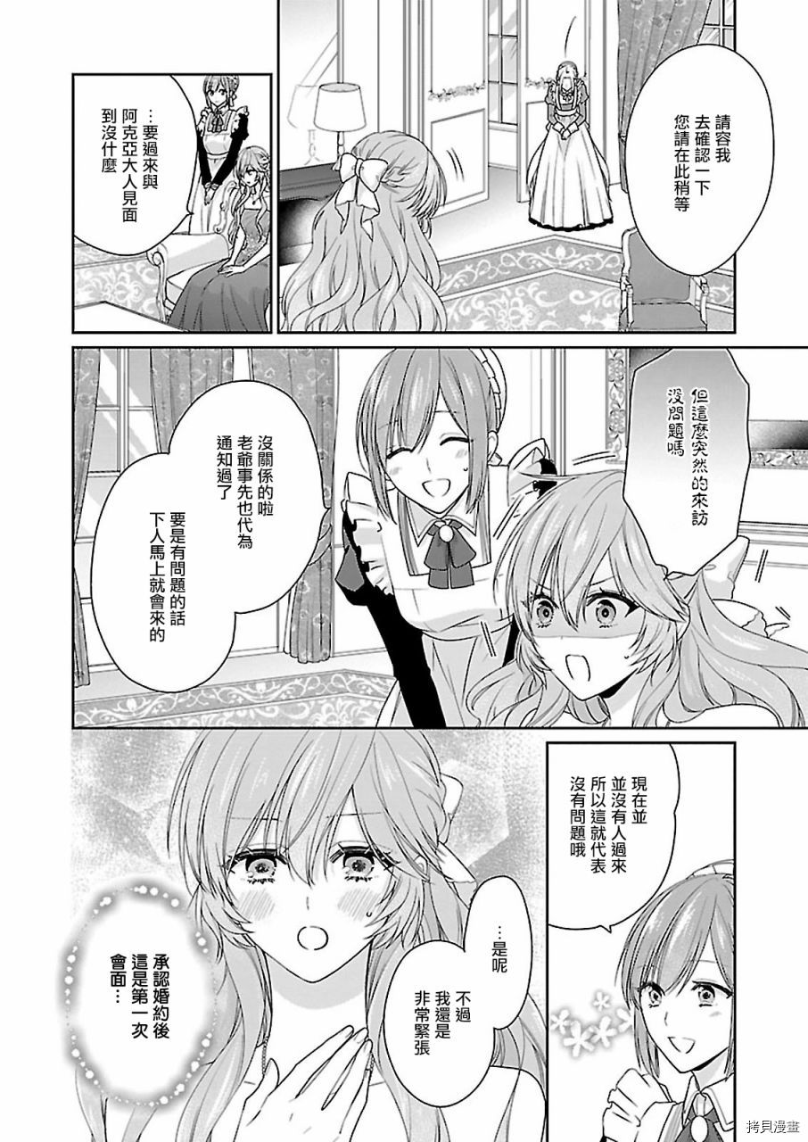被邻国王子溺爱的反派女主[拷贝漫画]韩漫全集-第07话无删减无遮挡章节图片 