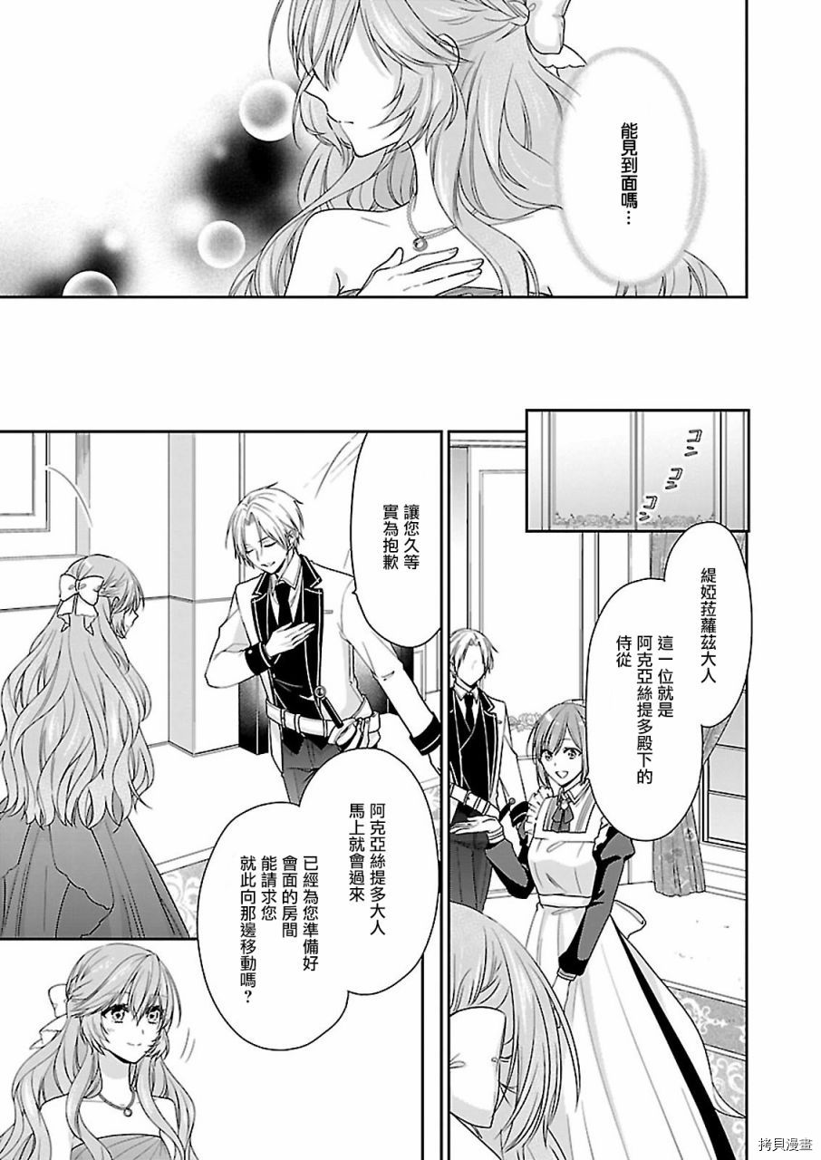被邻国王子溺爱的反派女主[拷贝漫画]韩漫全集-第07话无删减无遮挡章节图片 