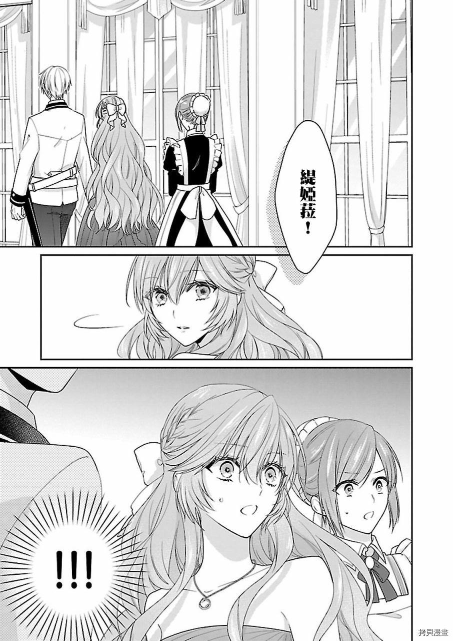 被邻国王子溺爱的反派女主[拷贝漫画]韩漫全集-第07话无删减无遮挡章节图片 