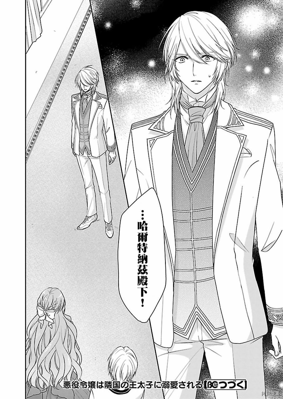 被邻国王子溺爱的反派女主[拷贝漫画]韩漫全集-第07话无删减无遮挡章节图片 