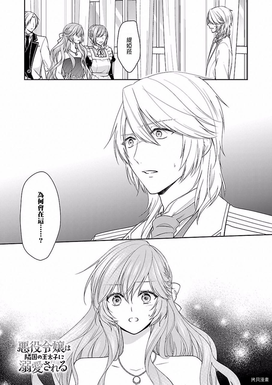 被邻国王子溺爱的反派女主[拷贝漫画]韩漫全集-第08话无删减无遮挡章节图片 