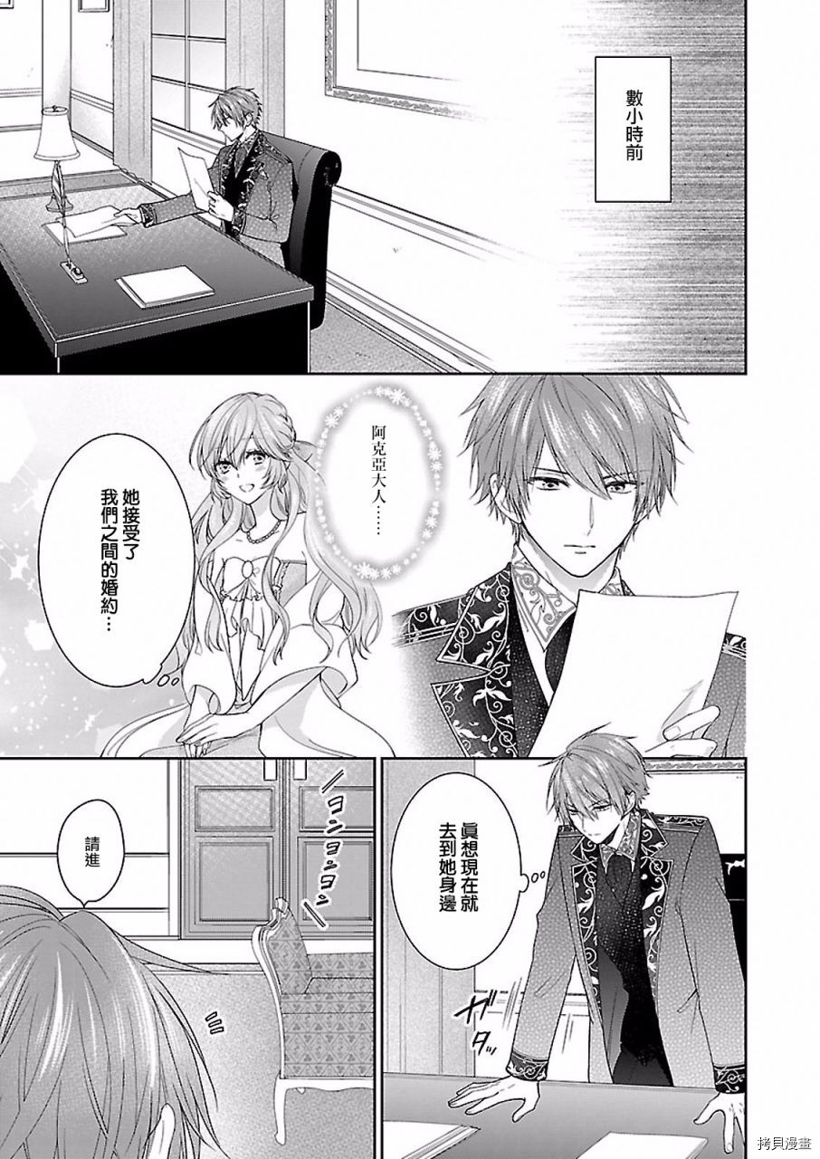 被邻国王子溺爱的反派女主[拷贝漫画]韩漫全集-第08话无删减无遮挡章节图片 