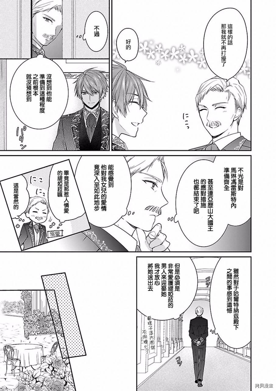 被邻国王子溺爱的反派女主[拷贝漫画]韩漫全集-第08话无删减无遮挡章节图片 
