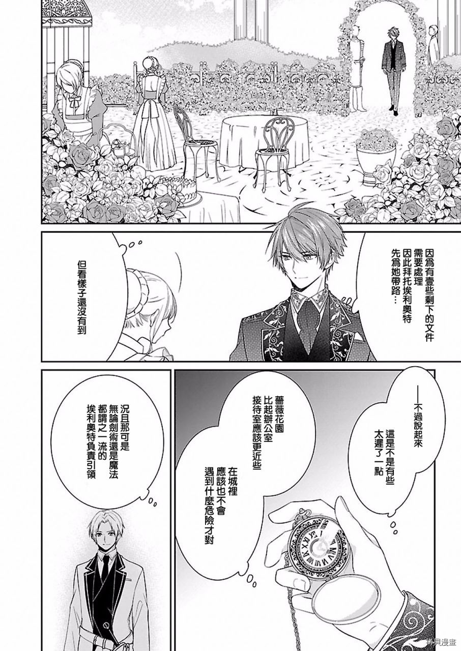 被邻国王子溺爱的反派女主[拷贝漫画]韩漫全集-第08话无删减无遮挡章节图片 